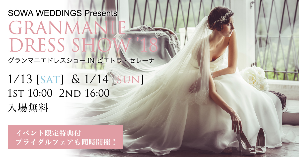 グランマニエドレスショー 2018 in ピエトラ・セレーナ