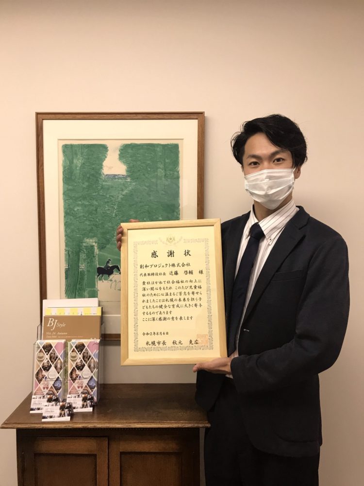 未来を担う子どもたちへ マスクを寄付させていただきました 創和プロジェクト株式会社